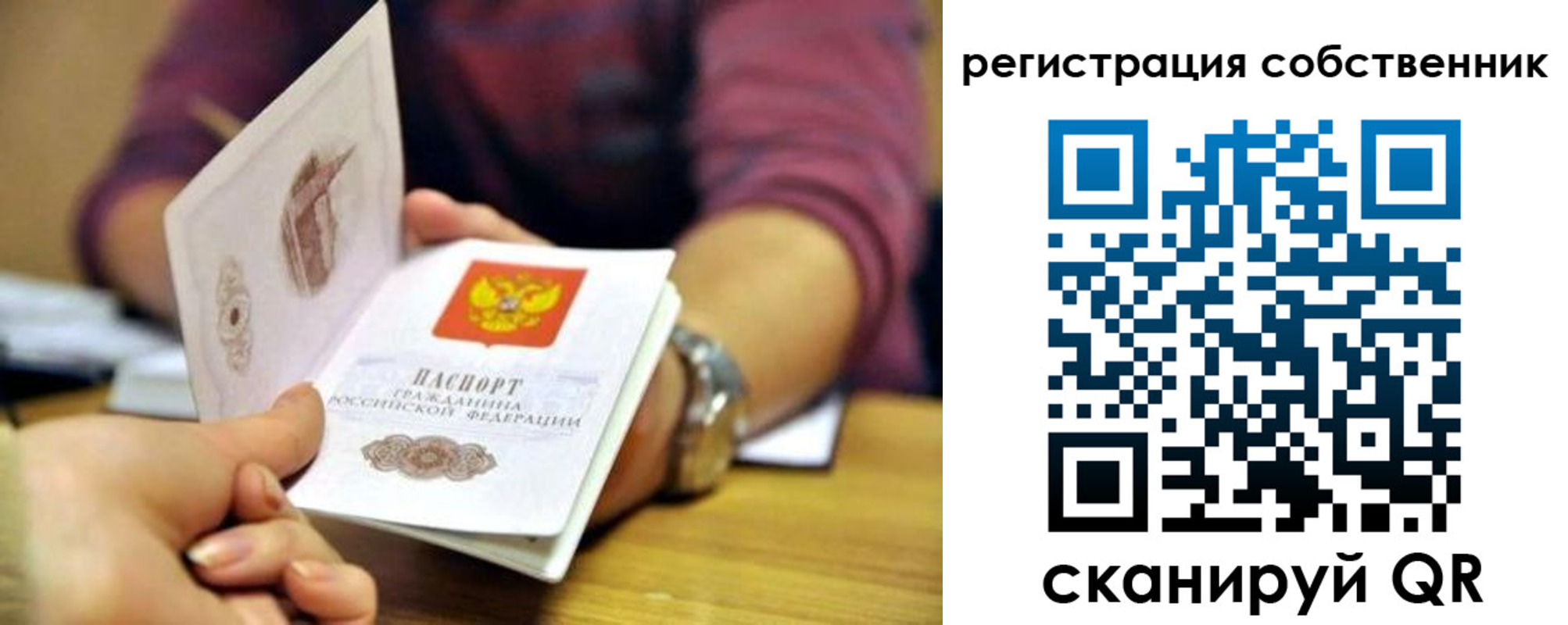 регистрация в Звенигороде