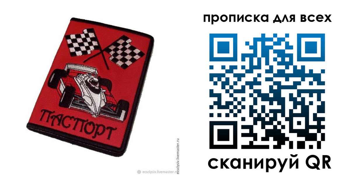 прописка паспорт в Звенигороде