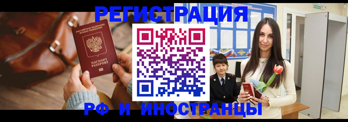 прописка для кредита в Звенигороде