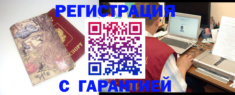 прописка в Звенигороде