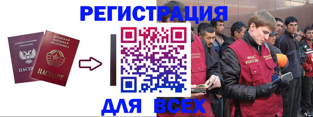 временная регистрация для всех в Звенигороде