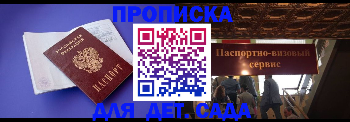 временная регистрация купить в Звенигороде