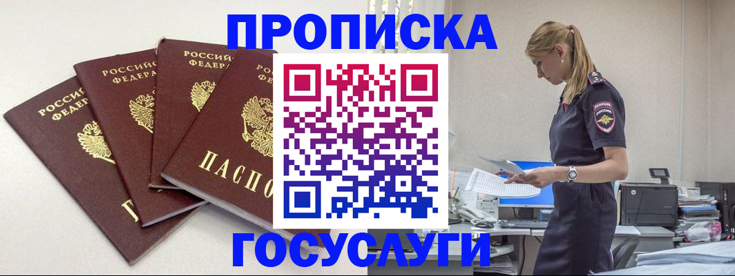 прописка иностранных граждан в Звенигороде