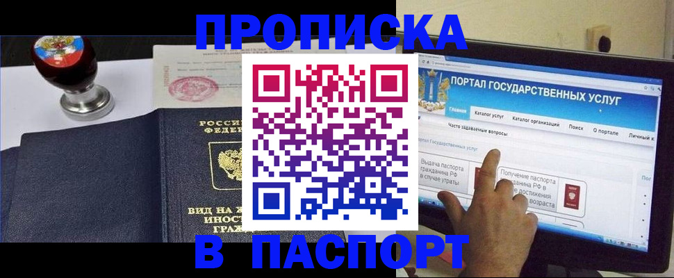прописка 2025 в Звенигороде