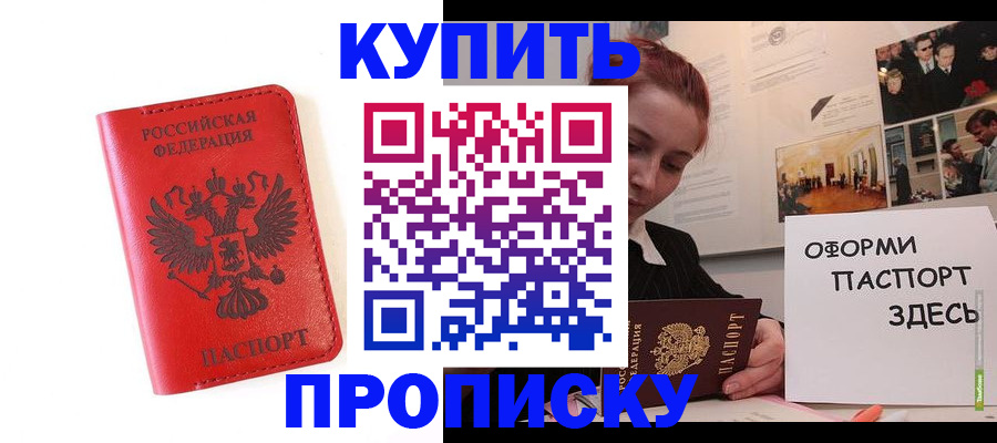 прописка для военкомата в Звенигороде