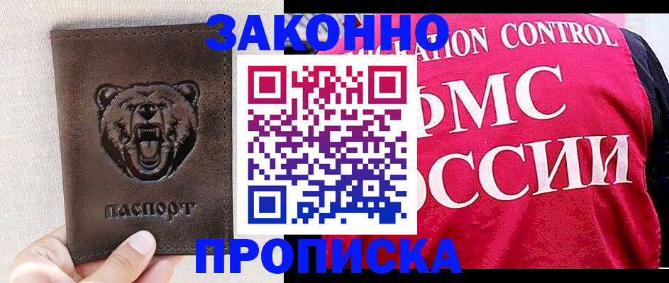 временная прописка в Звенигороде
