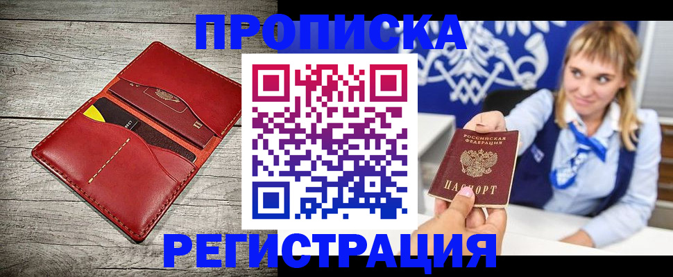временная регистрация гарантия в Звенигороде