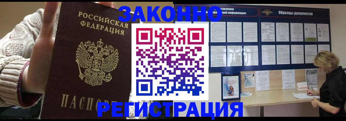 прописка от собственника в Звенигороде